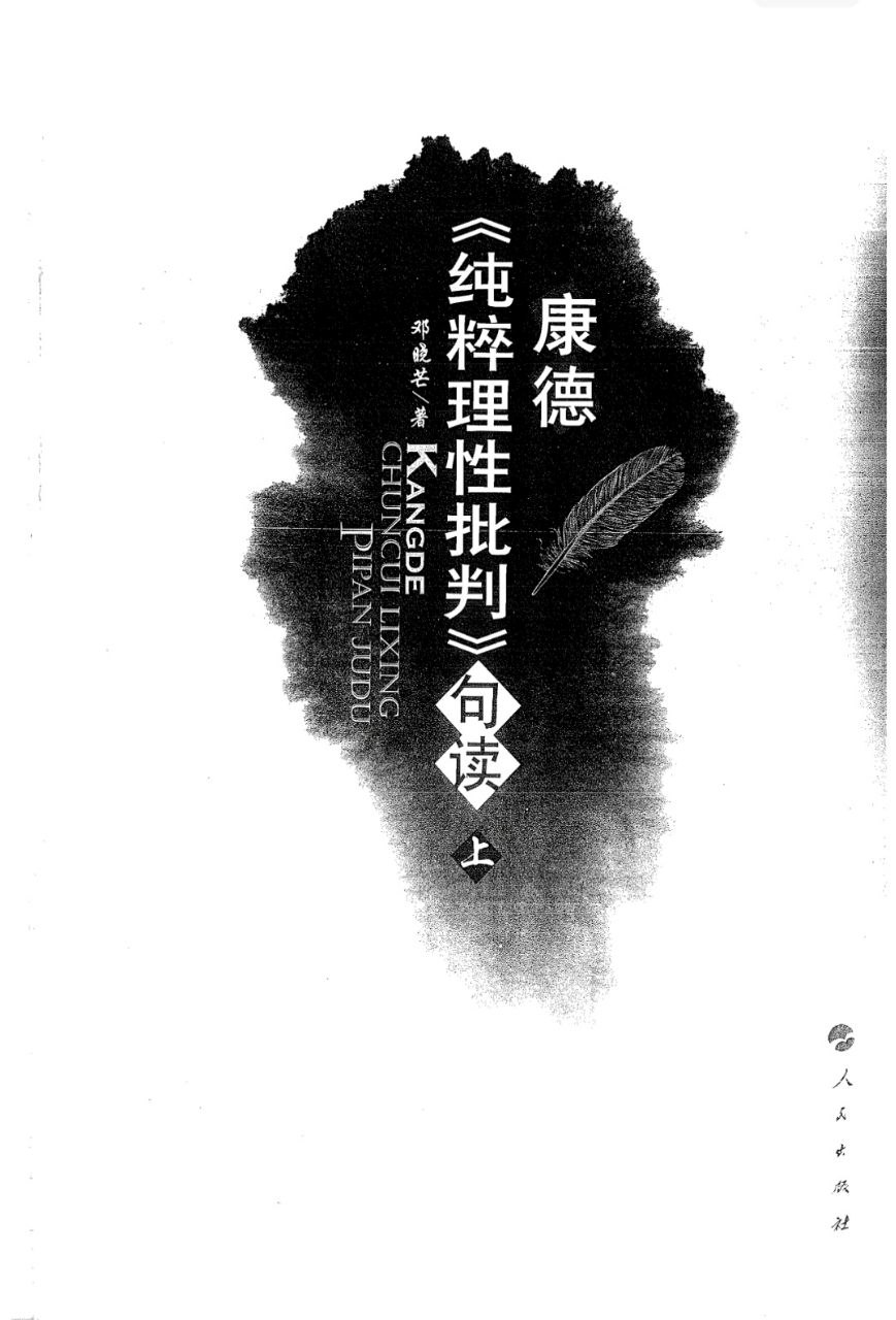 纯粹理性批判 句读, 200万字